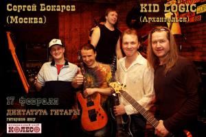 17-FEB-2011 | S.Bokarev(MSK) & KID LOGIC | KOLESO