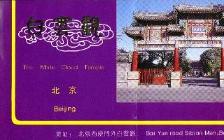 China - Beijing - Baiyun Guan